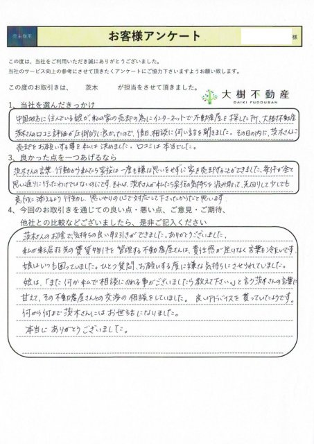 売却 海老名市 S様の画像