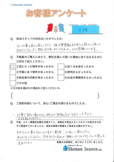 N様の画像