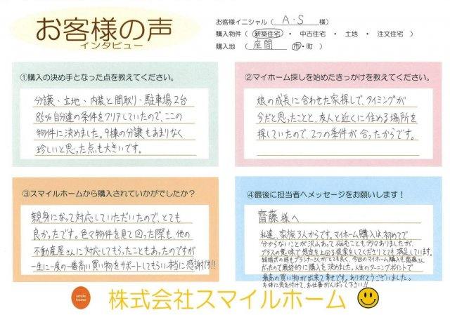 座間市【新築戸建】A.S様の画像