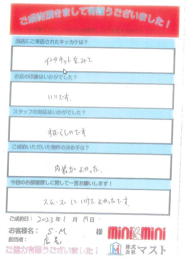 S・M　様の画像