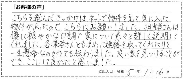 所沢市をご成約のお客様の画像