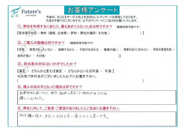 M様：仲介手数料　約111万円OFFの画像