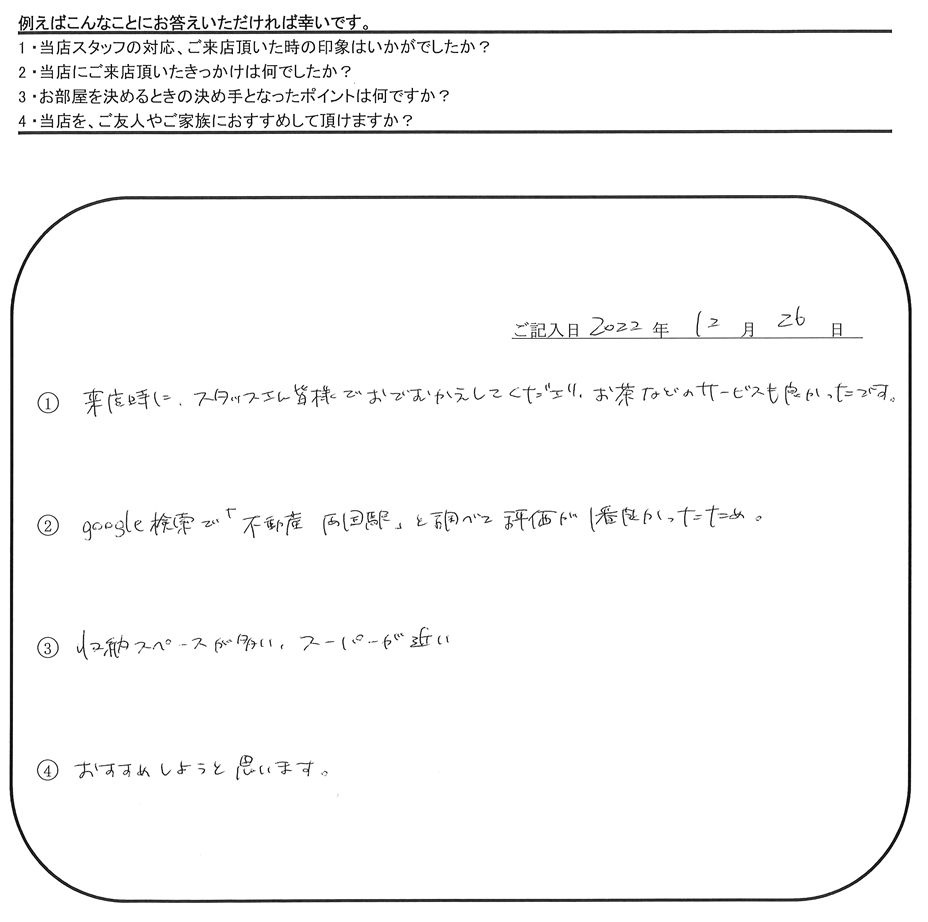 H.K 様(担当：榮)の画像