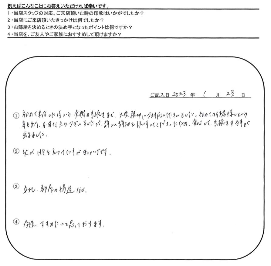 S.N 様(担当：青木)の画像
