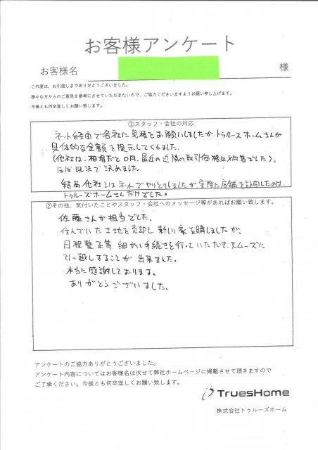 H・U 様の画像