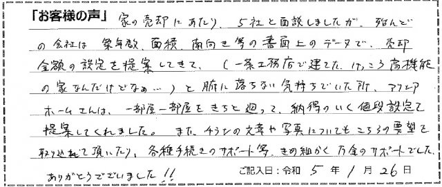 入間市　宮脇様の画像