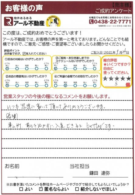 売主様　匿名の画像