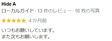 Hide　A様の画像