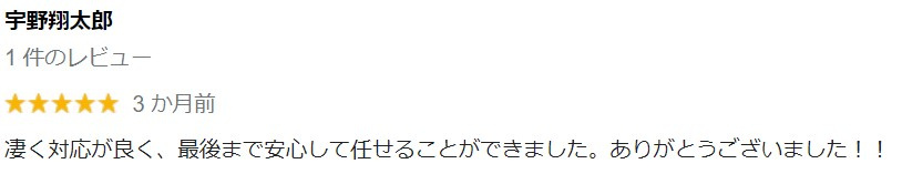 宇野翔太郎様の画像