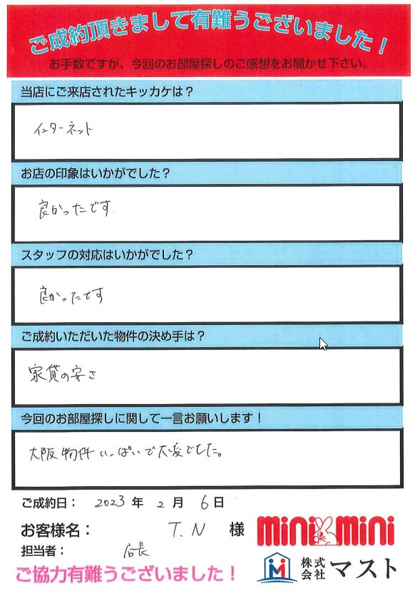 T・N　様の画像