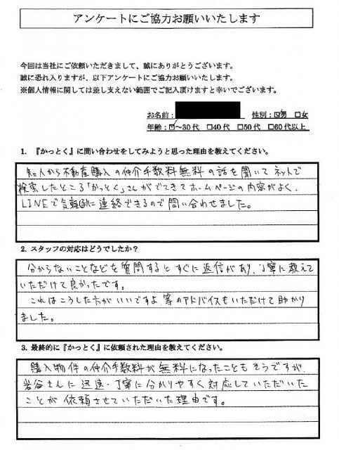 東京都東村山市　M.S 様　30代　男性の画像