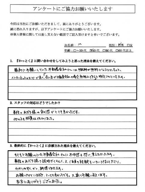 東京都杉並区　M 様　40代　男性の画像