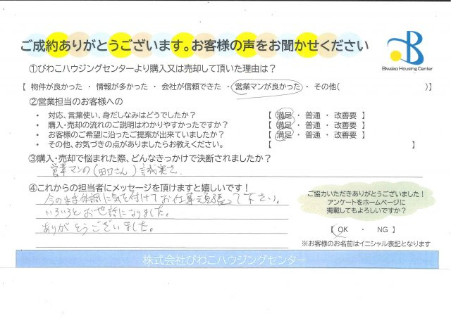 T・T様の画像