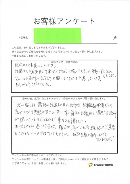 H・M 様の画像