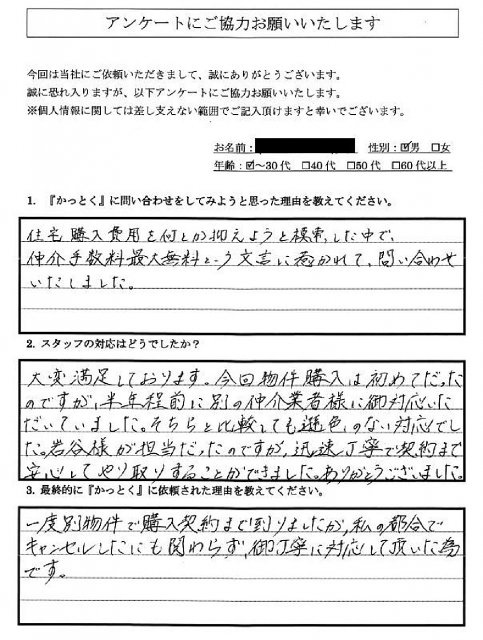 東京都江戸川区　T.T 様　30代　男性の画像