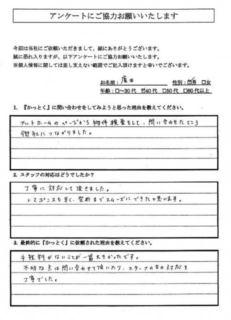 千葉県習志野市　廣田 様　40代　男性の画像