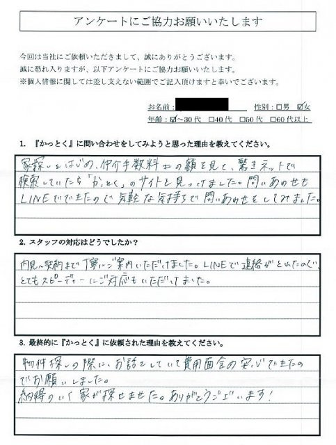 横浜市鶴見区　Ḿ.T 様　30代　女性の画像