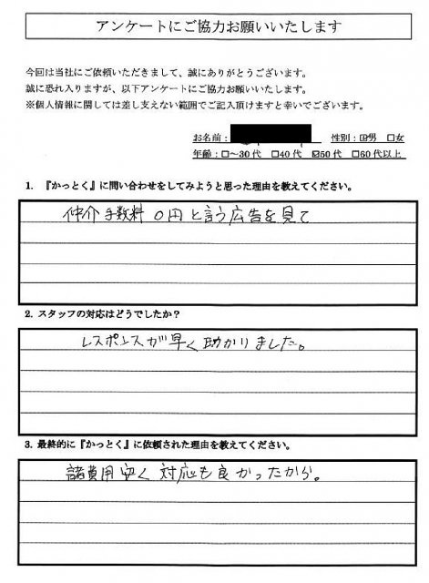 東京都東村山市　M.E 様　40代　男性の画像