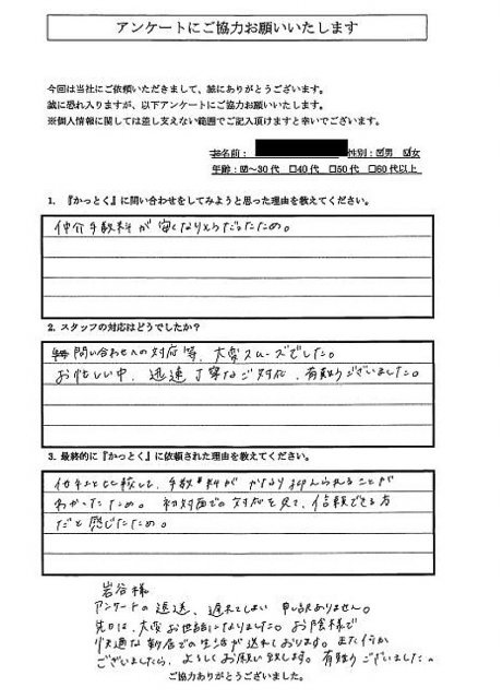 埼玉県川口市　R.I 様　30代　男性の画像