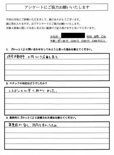 横浜市磯子区　R.N 様　30代　男性の画像