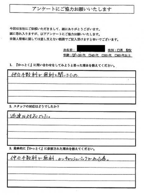 東京都中野区　M.T 様　30代　女性の画像