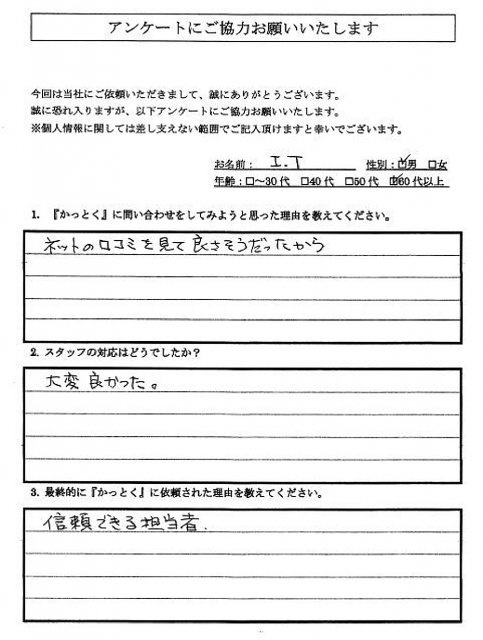 横浜市港南区　I.T 様　60代　男性の画像