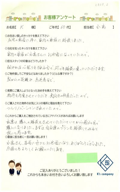 【ご購入】　K　様の画像