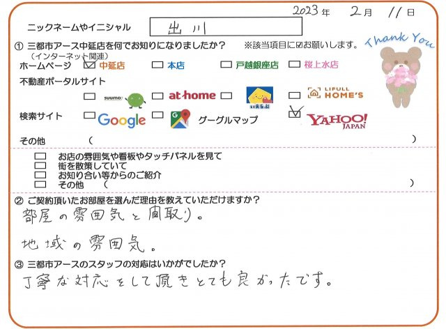出川様の画像
