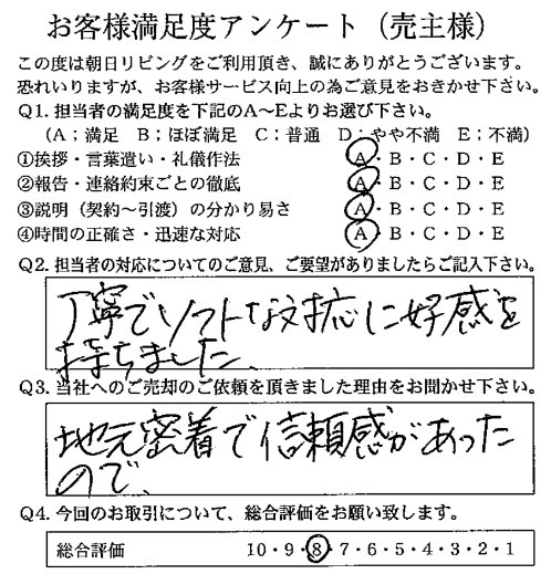物件をご売却頂きました：M.I様の画像
