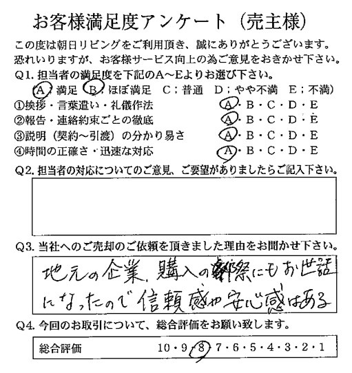 物件をご売却頂きました：Y.S様の画像
