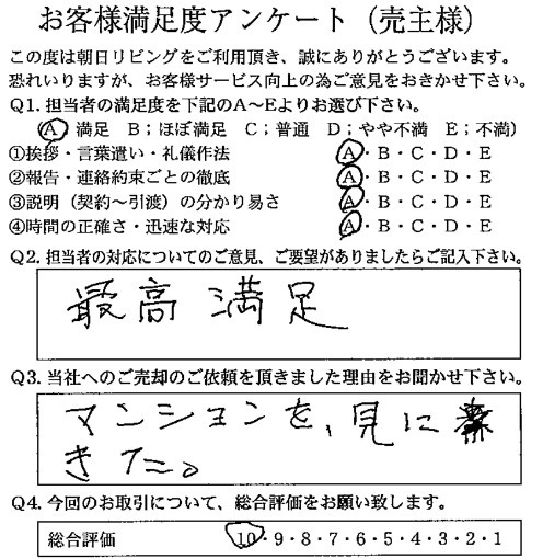 物件をご売却頂きました：S.M様の画像