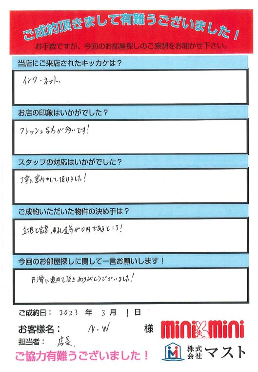 N．W　様の画像