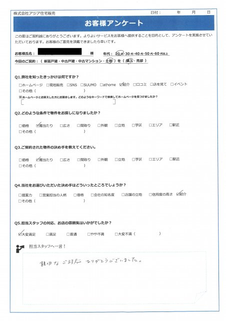 2月ご成約　川越市内の土地をご購入の S様の画像