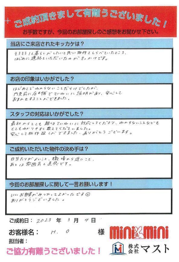 H・O　様の画像