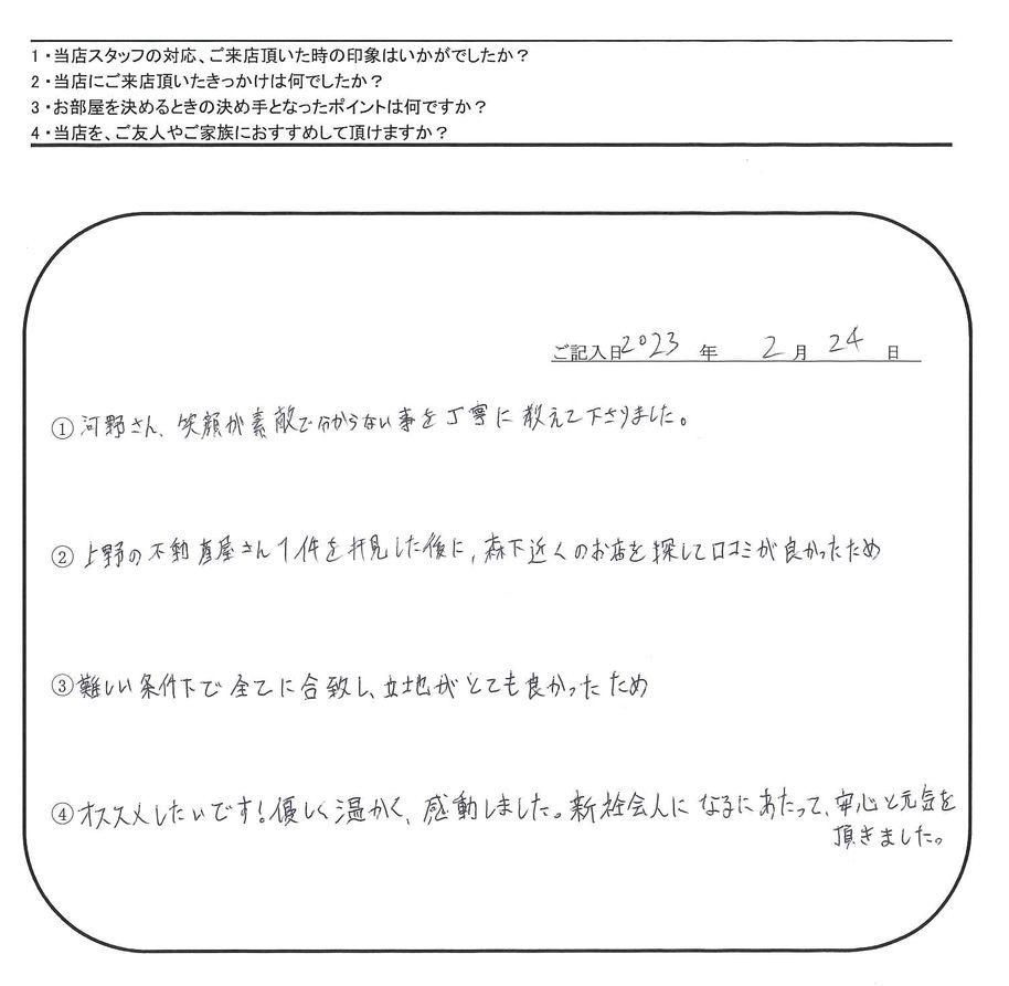 M.W 様(担当:河野)の画像