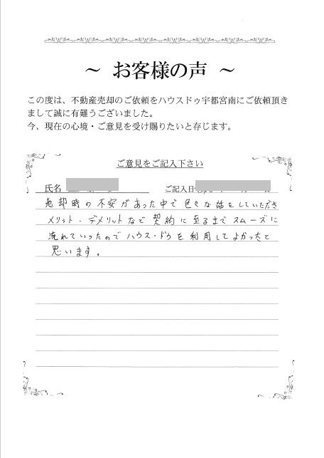 E.Y様の画像