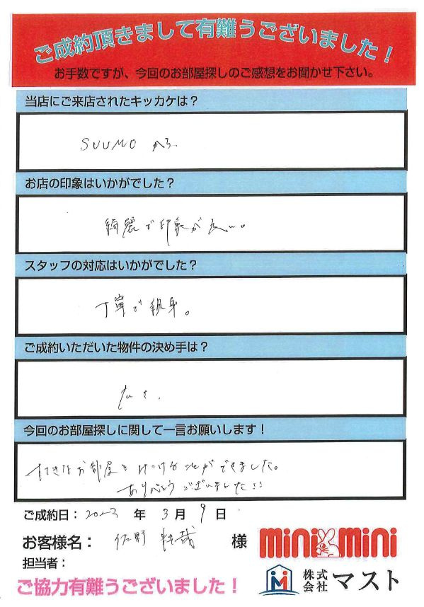 S・I　様の画像