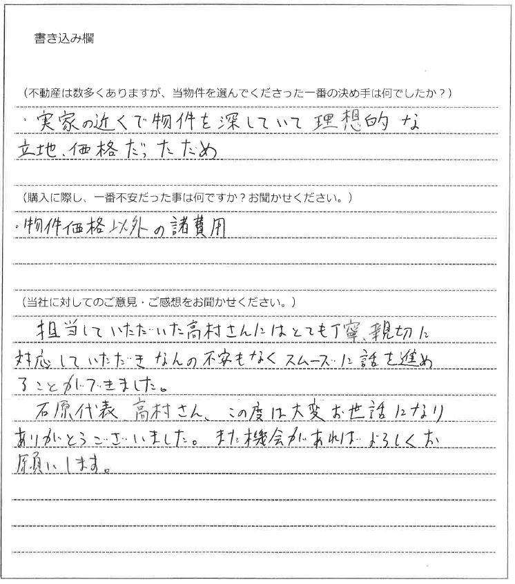三枡 裕二様(仮名)【購入】の画像