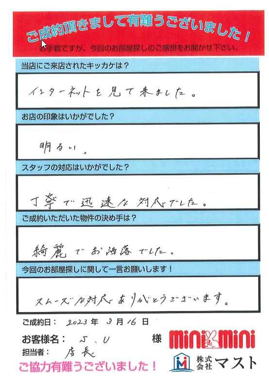 S・U　様の画像