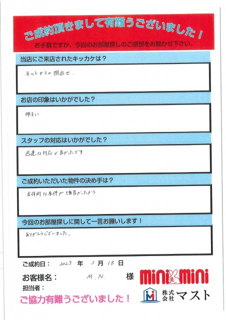 M.N様の画像