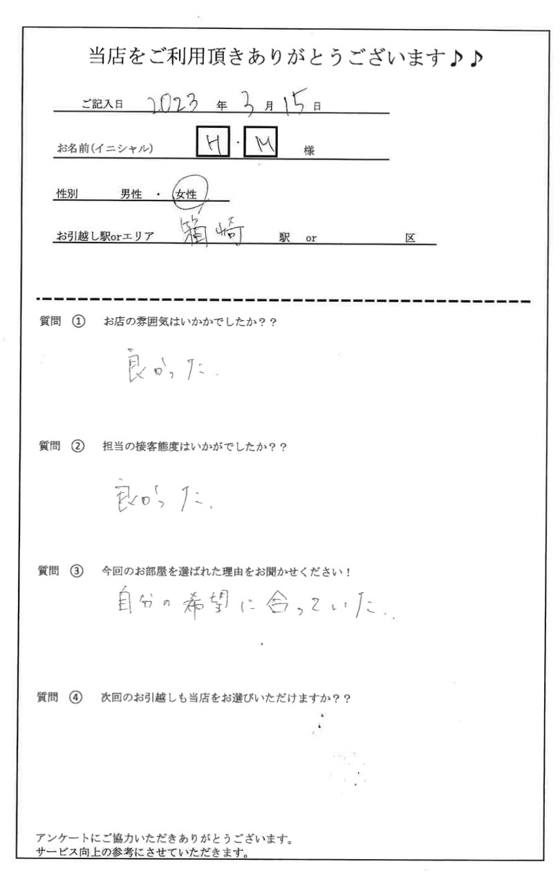 H・M様　箱崎駅へお引越し♪♪の画像