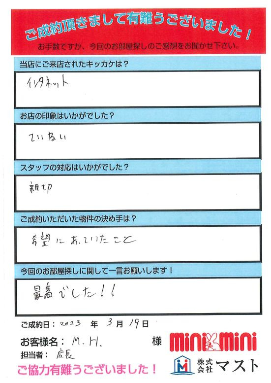 M・H　様の画像