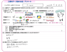 P-susu様の画像