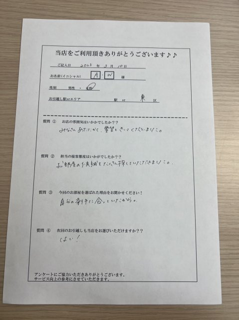 A・W様　東区へお引越し♪♪の画像
