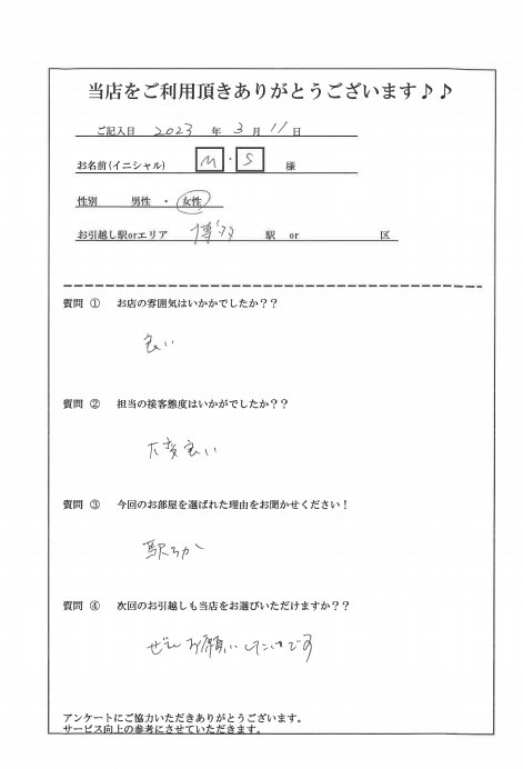 M・S様　博多駅へお引越し♪♪の画像