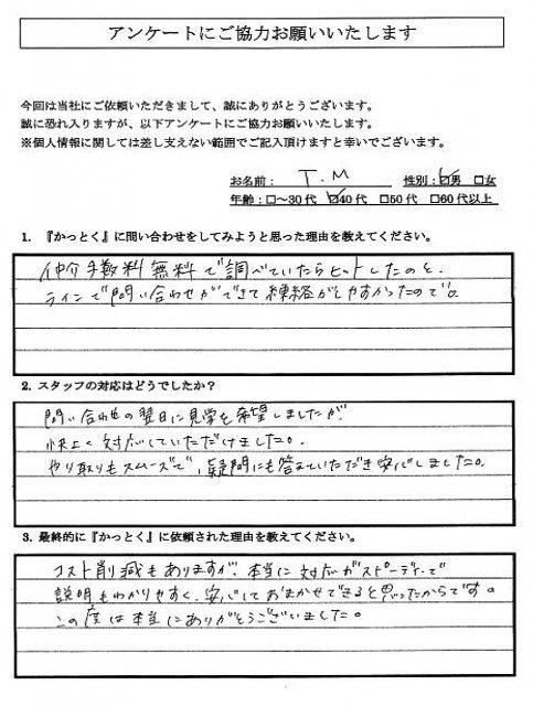 東京都小平市　T.M 様　40代　男性の画像