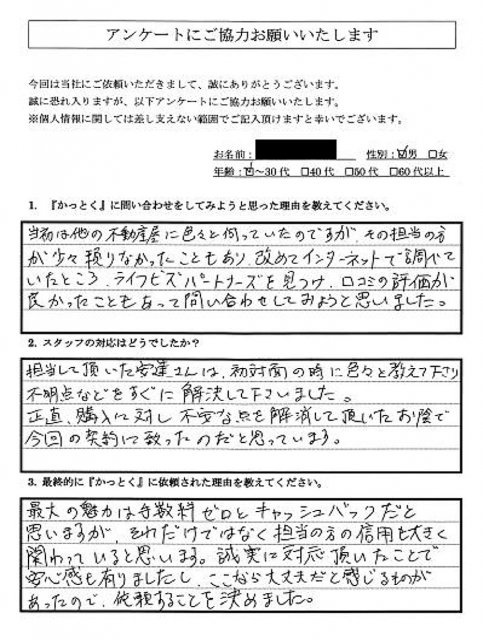 東京都町田市　M.K 　30代　男性の画像