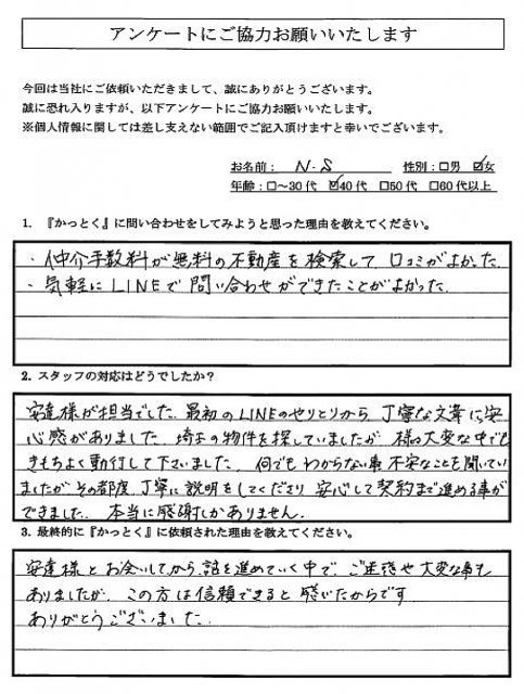 埼玉県東松山市　N.S 様　40代　女性の画像