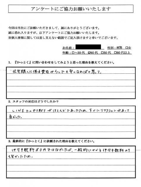 東京都国立市　M.Ｉ様　40代　男性の画像