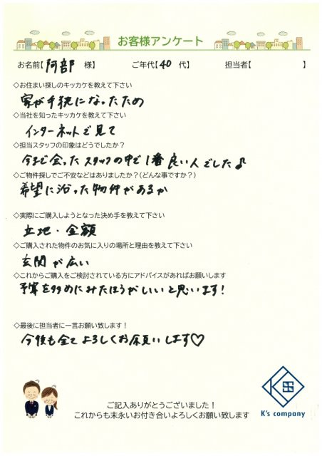 【ご購入】阿部　様の画像